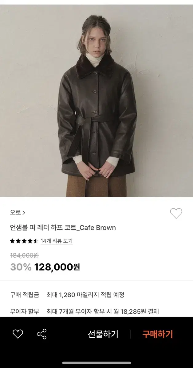 오로 언샘블 퍼 레더 하프 코트_Cafe Brown